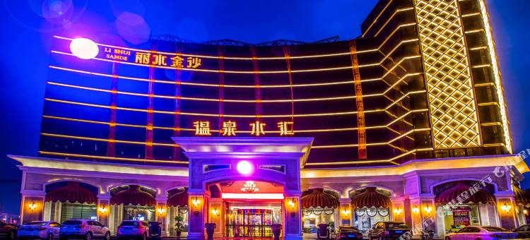 大庆丽水金沙温泉会馆图片