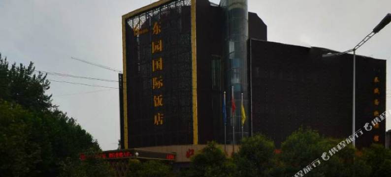 西安东园国际饭店图片