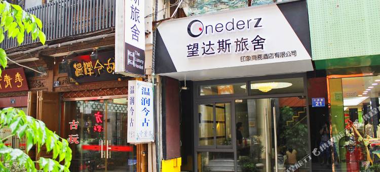 可见时光·望达斯旅舍(杭州西湖湖滨河坊街店)图片