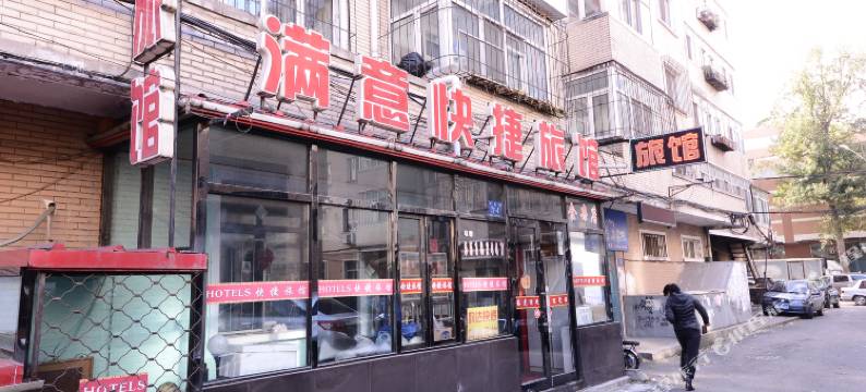 哈尔滨满意快捷旅馆图片