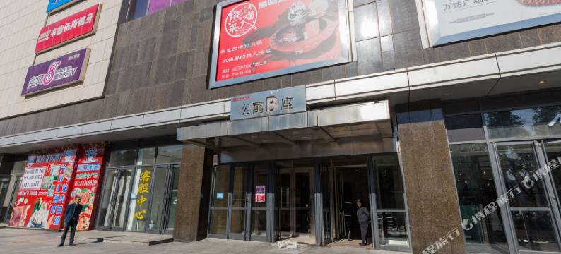 沈阳大美妞公寓图片