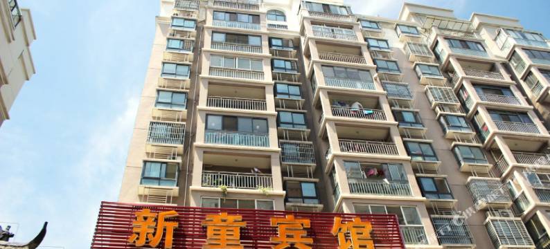 巢湖新童宾馆图片