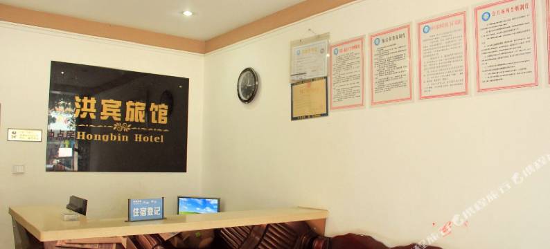 成都洪宾旅馆图片