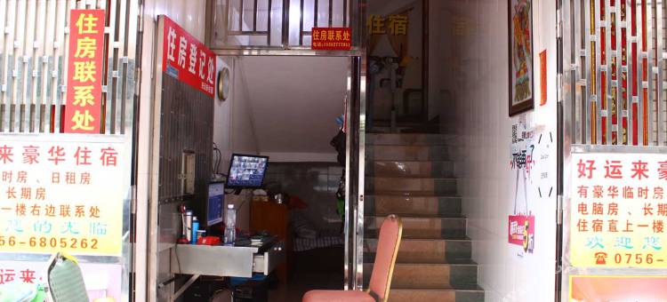 珠海好运来住宿图片