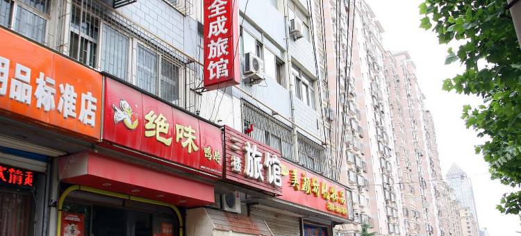 济南迎全成旅馆图片