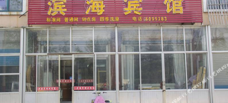 诸城滨海宾馆图片