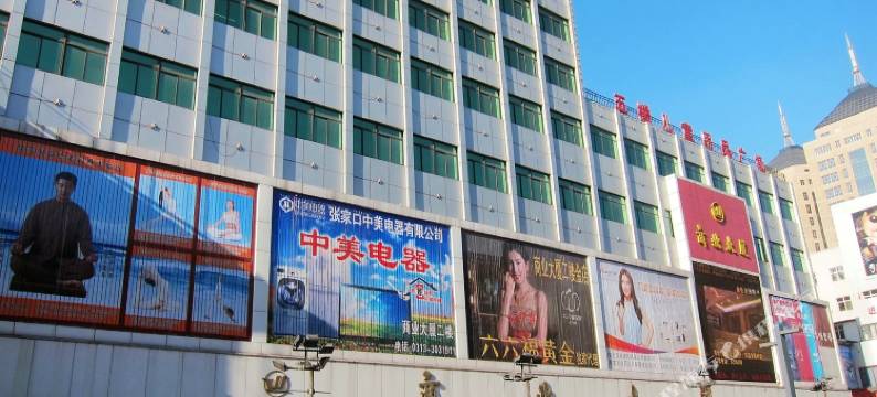 张家口贵源招待所图片