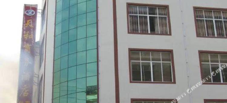 文山天和商务酒店图片