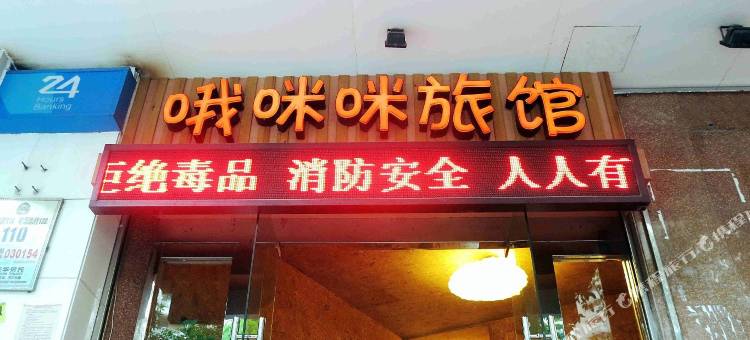 哦咪咪旅馆(福州温泉路口店)图片