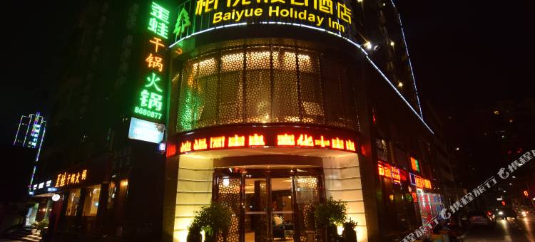 十堰柏悦假日酒店(人民路五堰店)图片