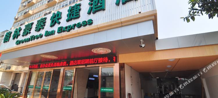 格林豪泰(宁波火车站北广场店)图片