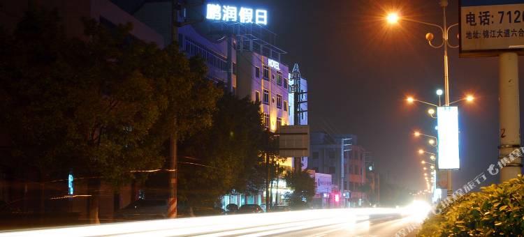 恩平鹏润假日酒店图片