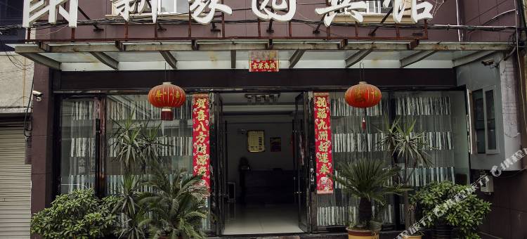 台州新家园宾馆图片