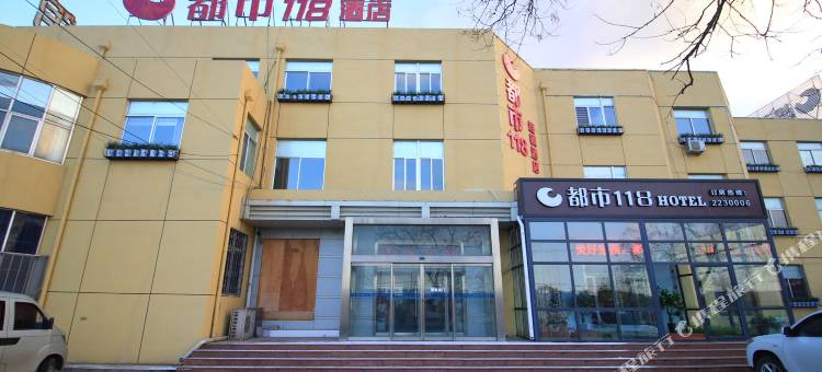 都市118(莱州西苑路店)图片