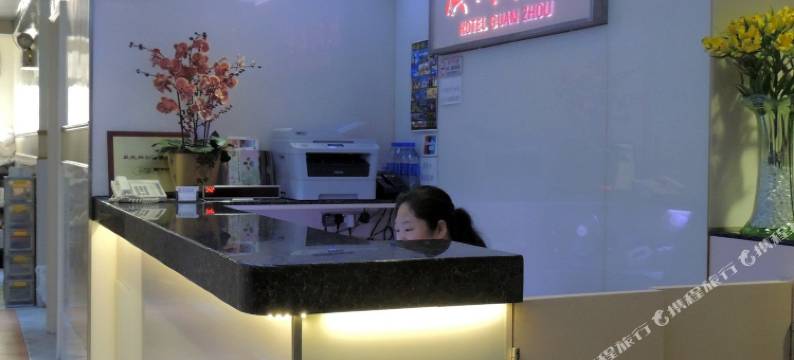 香港广州宾馆图片