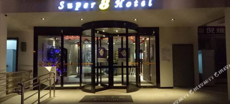 速8酒店(苏州金枫路地铁站玉山路店)图片