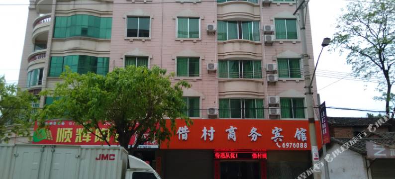南雄借村商务宾馆图片