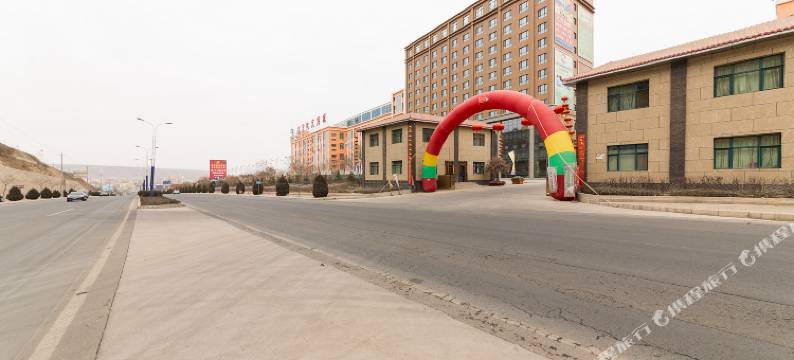 榆中家盛酒店图片