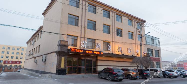 康平滨湖湾洗浴中心(客房部)图片