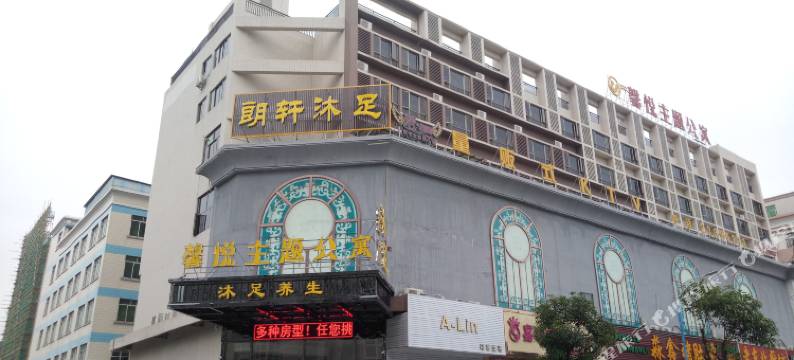 馨悦主题公寓(佛山龙江会展中心店)图片