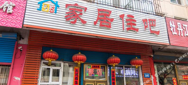 牡丹江家居住吧图片