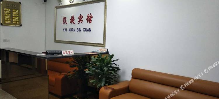 钟祥凯旋大酒店图片