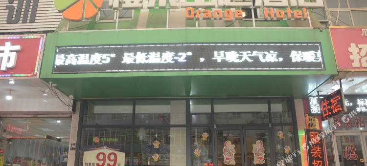 橙果主题酒店(邯郸火车站康德店)图片