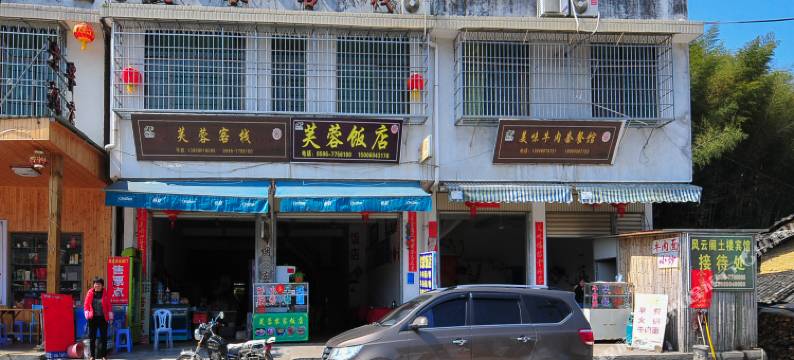 云水谣芙蓉客栈图片