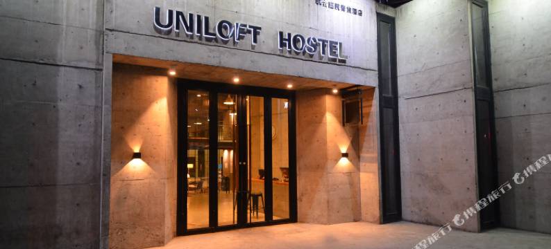 联合庭院青年酒店(大连火车站东关街历史文化街区店)图片