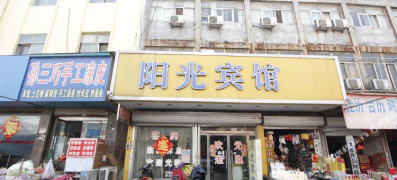 阳光宾馆(菏泽双河西路店)图片