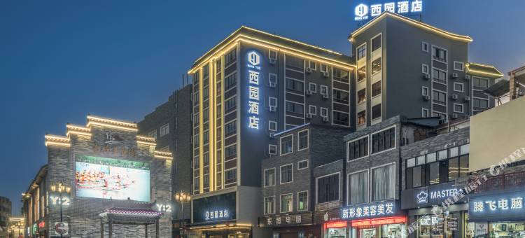 西园酒店(东莞麻涌华阳湖店)图片