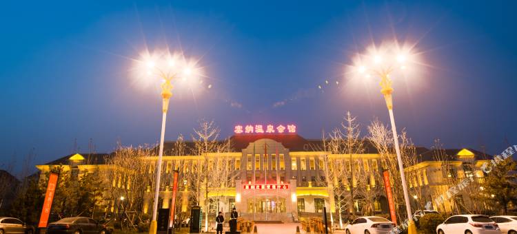 霸州塞纳温泉会馆图片
