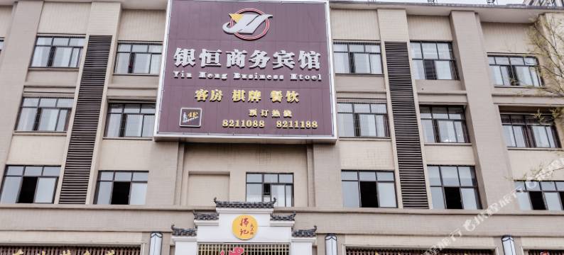 衡阳银恒商务宾馆(银泰红城店)图片