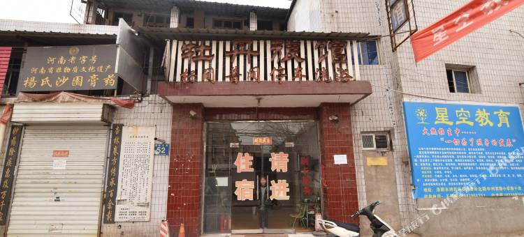 洛阳牡丹旅馆图片