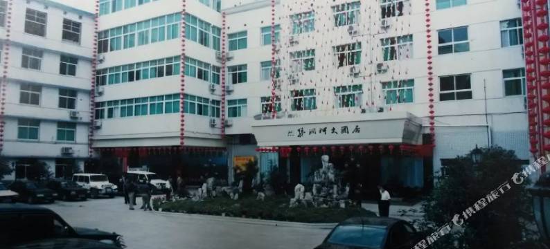 永顺猛洞河大酒店图片