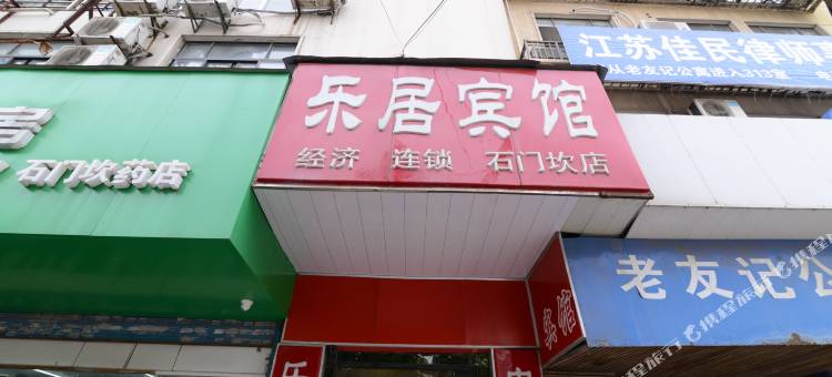 乐居宾馆(光华路苜蓿园大街店)图片