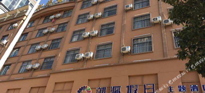 曲靖御源假日主题酒店图片