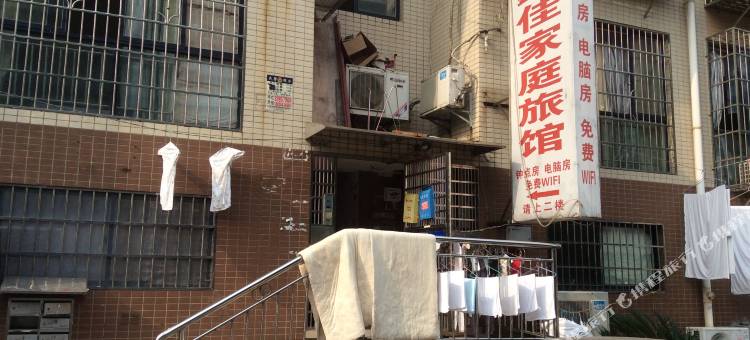 长沙鑫佳家庭旅馆图片