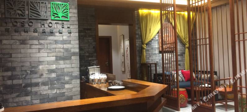 赤水有树酒店图片