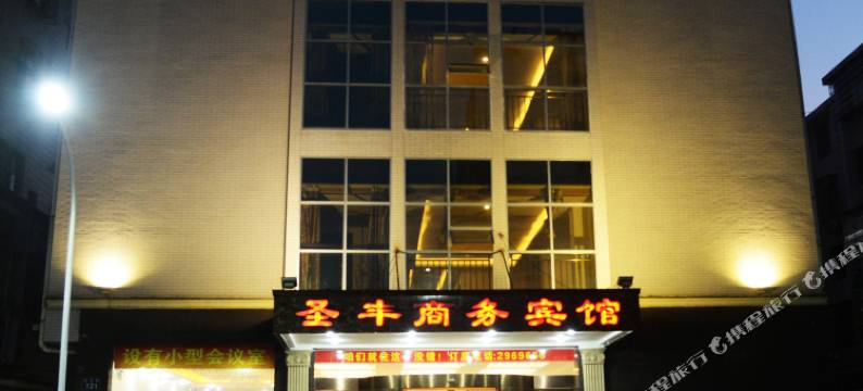 宜丰圣丰商务宾馆图片