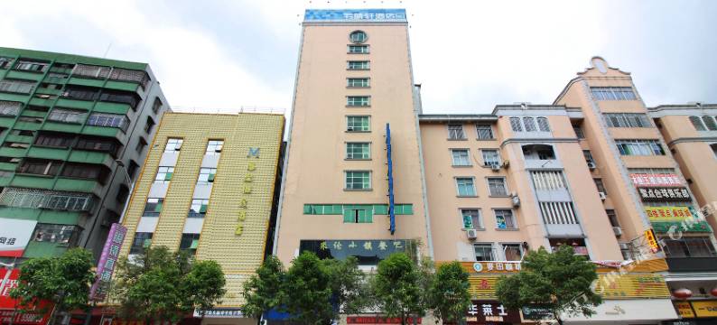 台山韦晴轩酒店(商业城店)图片