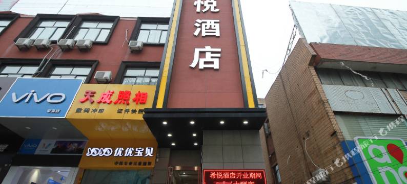 连云港希悦酒店图片