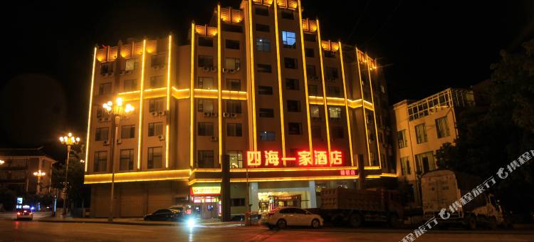 四海一家酒店(马关禧顿店)图片