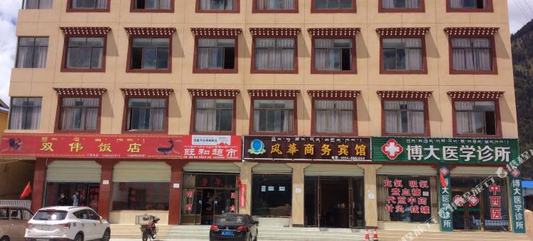 林芝风华商务宾馆图片