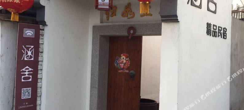 苏州西山涵舍精品民宿图片