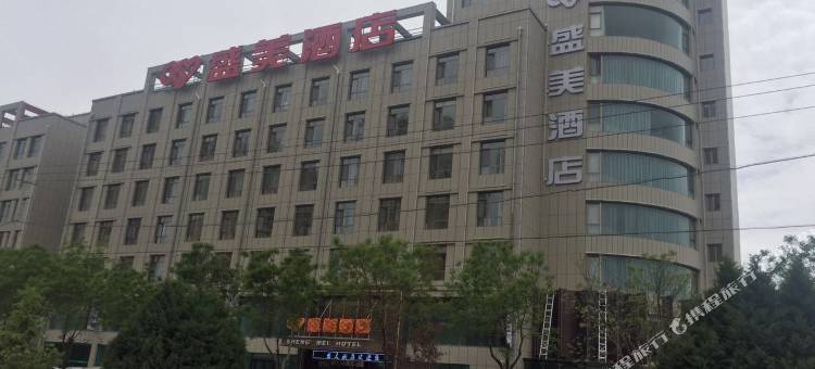 榆中盛美酒店图片