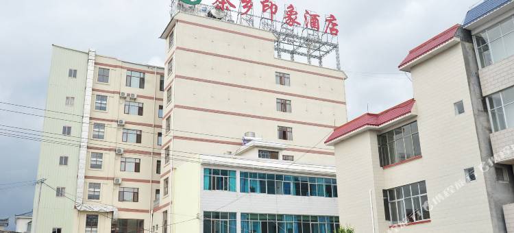 昌宁茶乡印象酒店图片