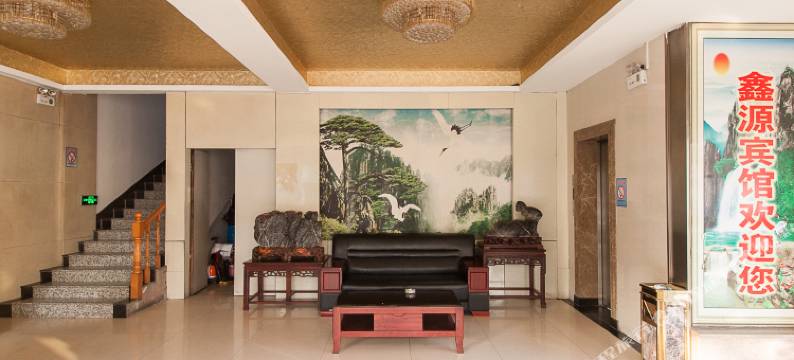 淮北鑫源宾馆(淮北火车站店)图片