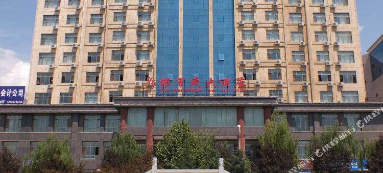 临洮银百盛大酒店图片