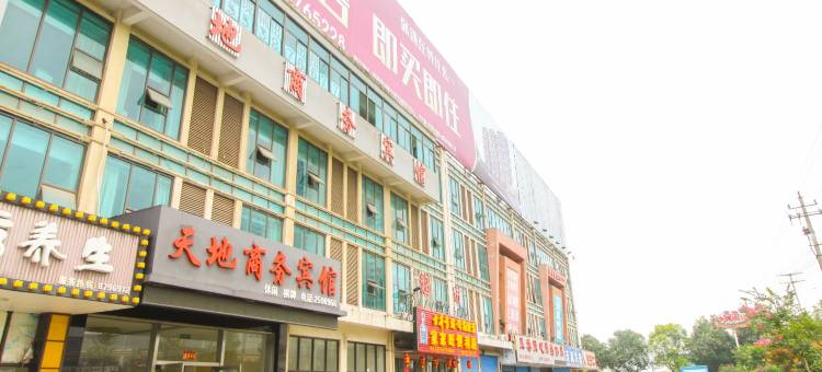 芜湖县天地商务宾馆图片